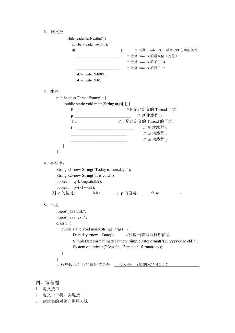 【良心出品】java复习题-选择题判断题.doc_第5页