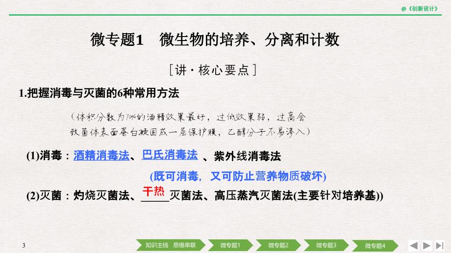 2020版创新设计二轮专题生物复习全国Ⅲ：专题九　生物技术实践_第3页