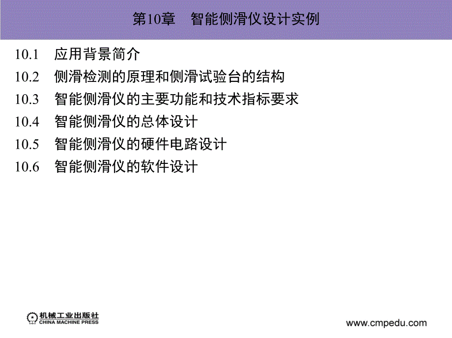 智能侧滑仪设计实例优秀课件_第1页