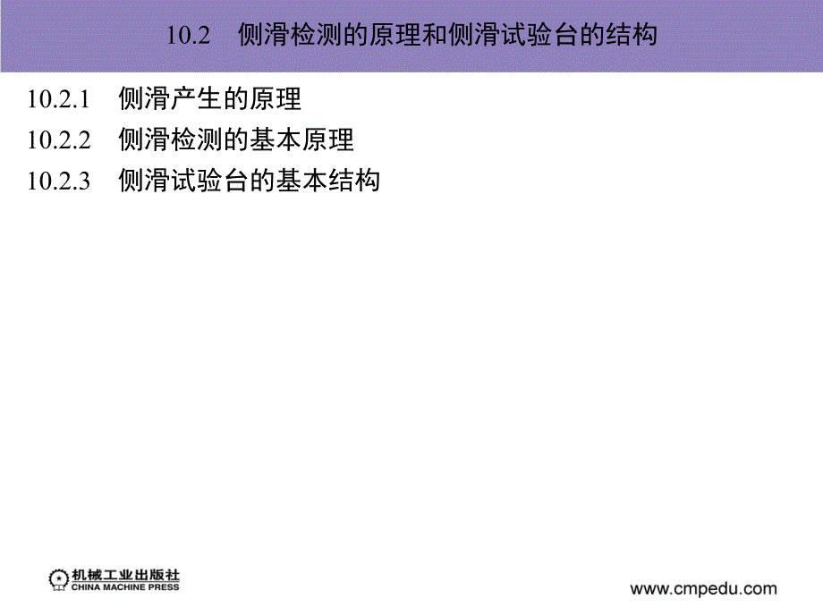 智能侧滑仪设计实例优秀课件_第3页