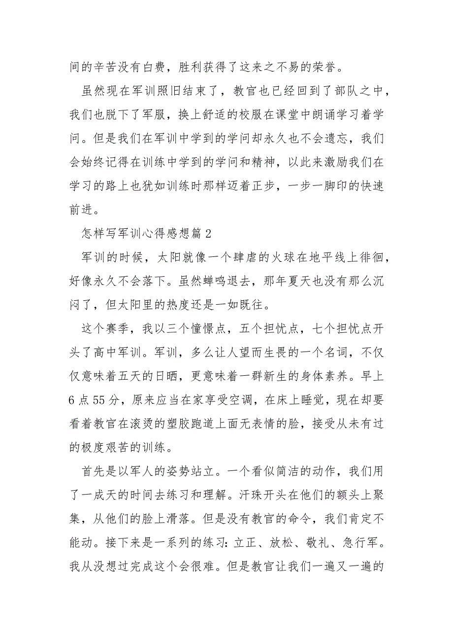 怎样写军训心得感想.docx_第3页