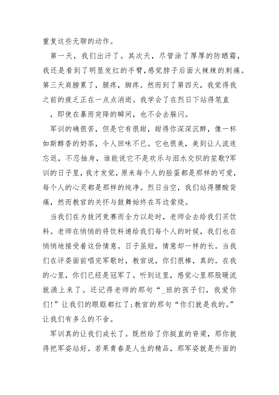 怎样写军训心得感想.docx_第4页