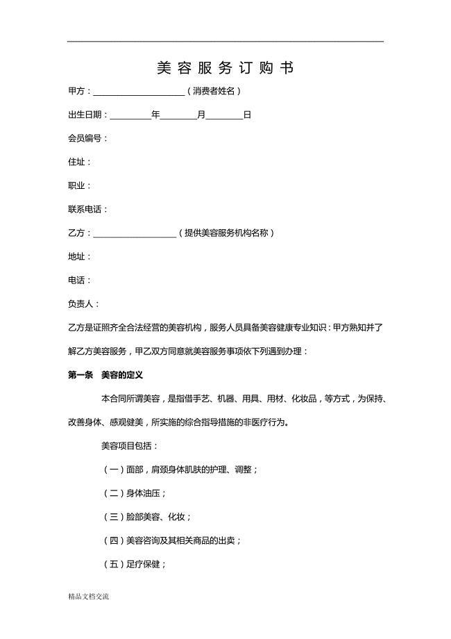 美容服务协议精简版