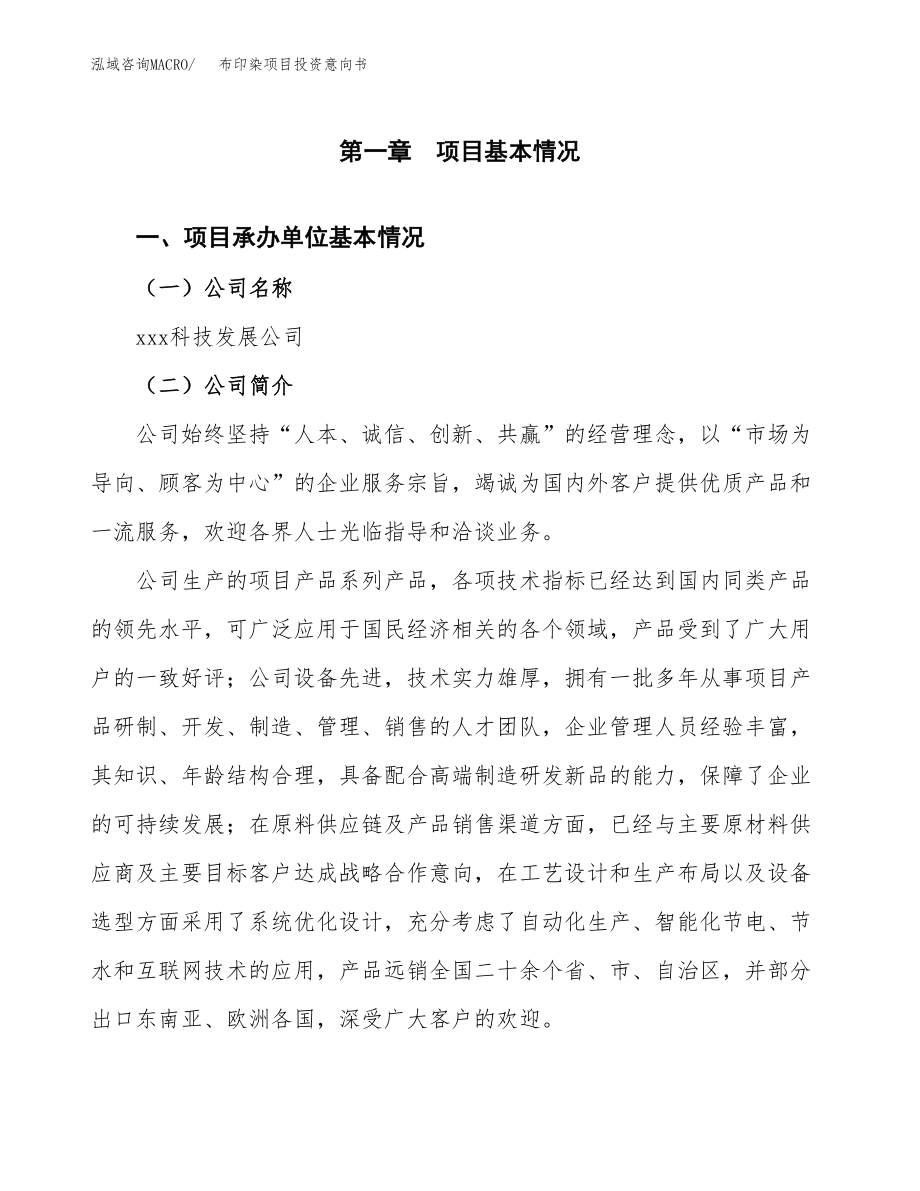 布印染项目投资意向书(总投资19000万元).docx_第3页