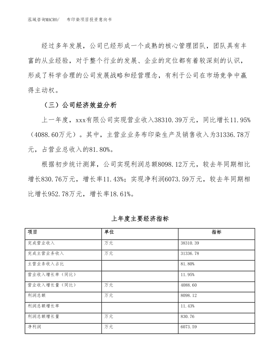 布印染项目投资意向书(总投资19000万元).docx_第4页