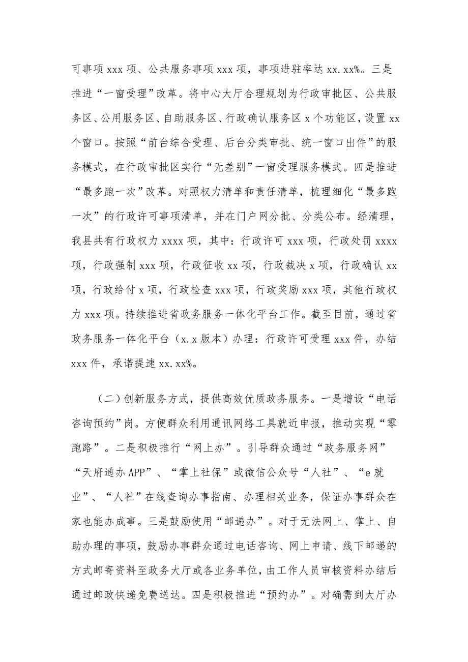 优化营商环境工作（行政审批局）推进情况报告供借鉴_第2页