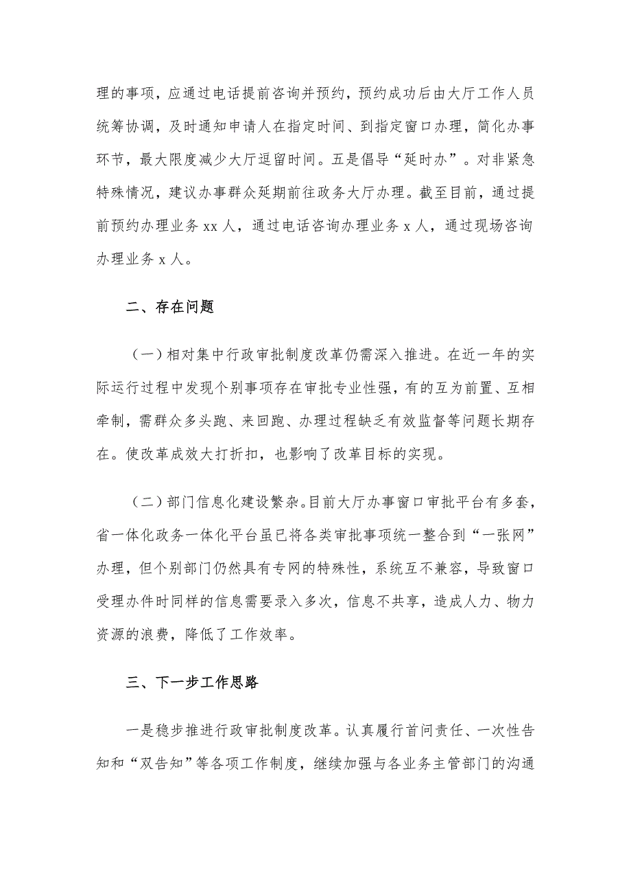 优化营商环境工作（行政审批局）推进情况报告供借鉴_第3页