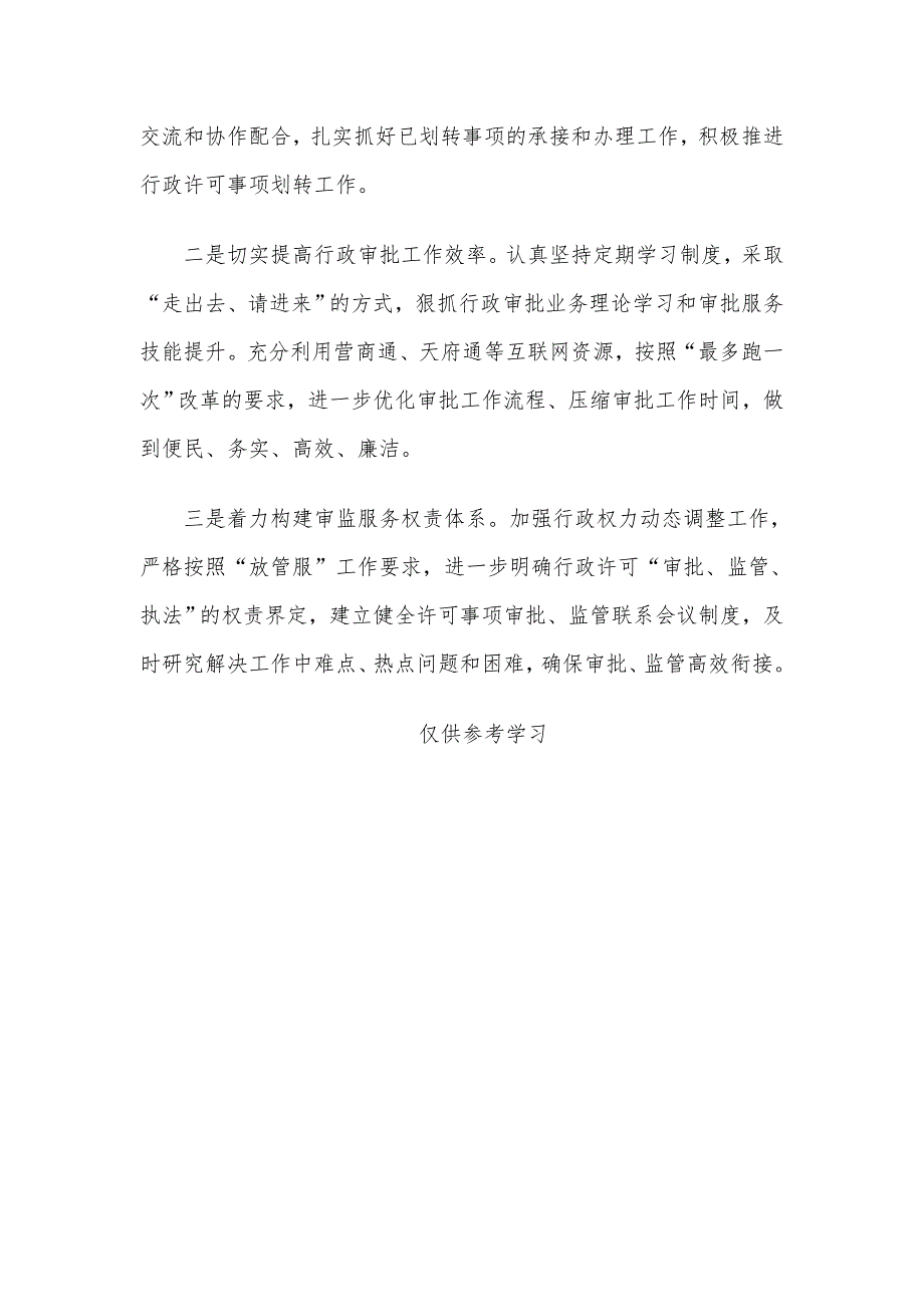 优化营商环境工作（行政审批局）推进情况报告供借鉴_第4页