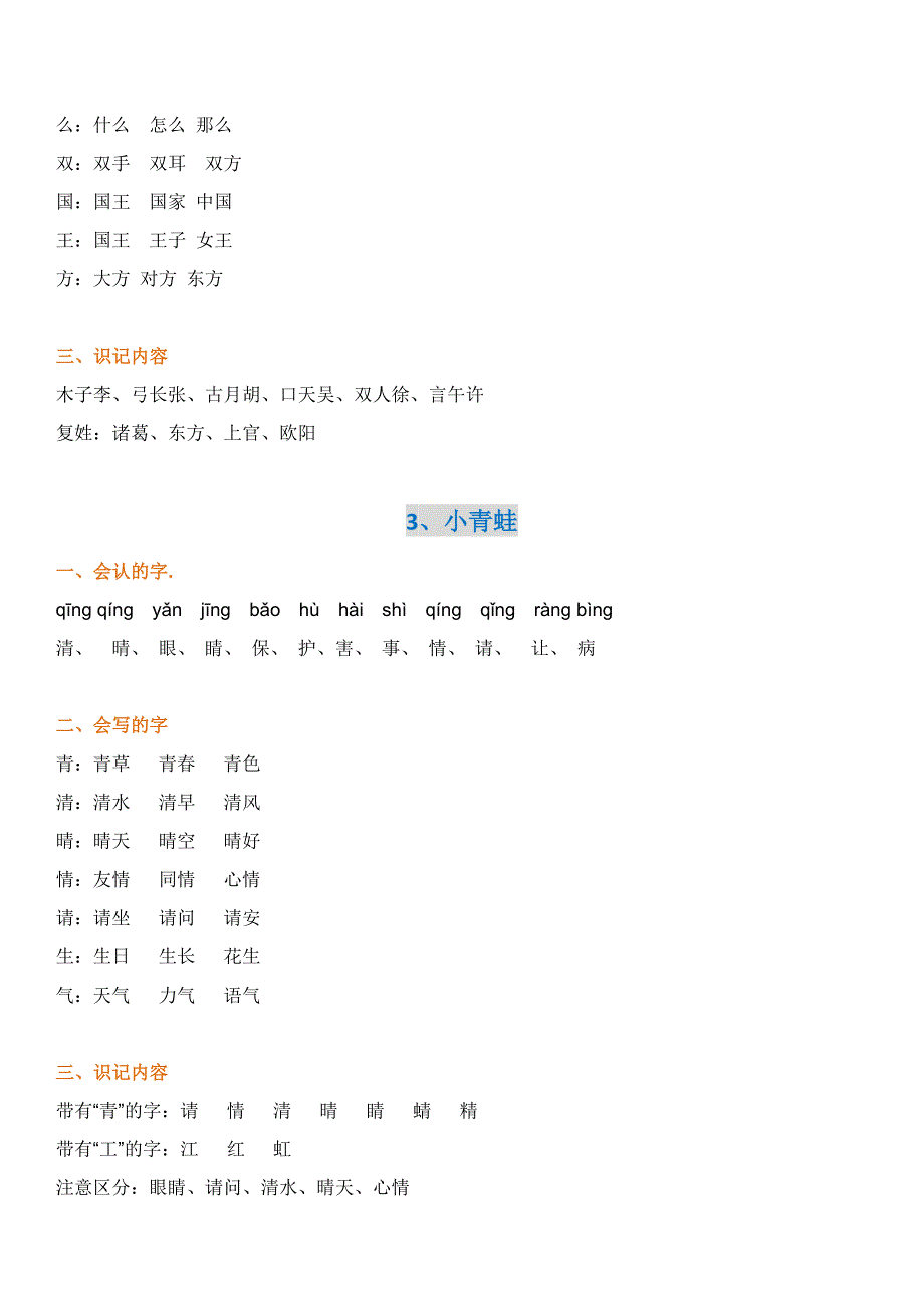 一年级语文下册每课重点字词知识点汇总.docx_第2页