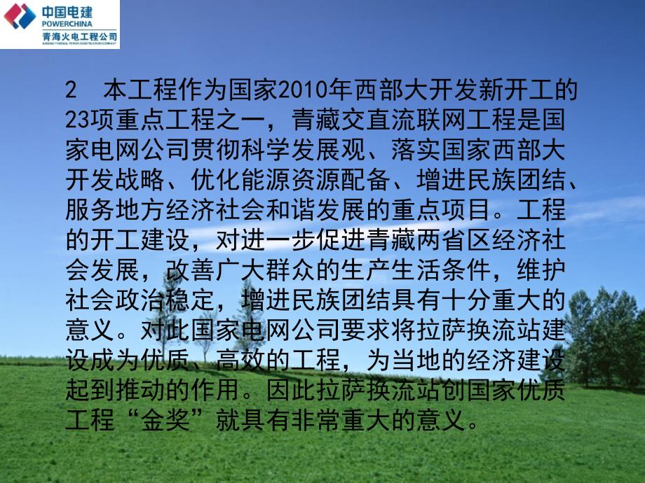 青海火电工程公司拉萨换流站建A包项目部混凝土施工QC小组_第4页