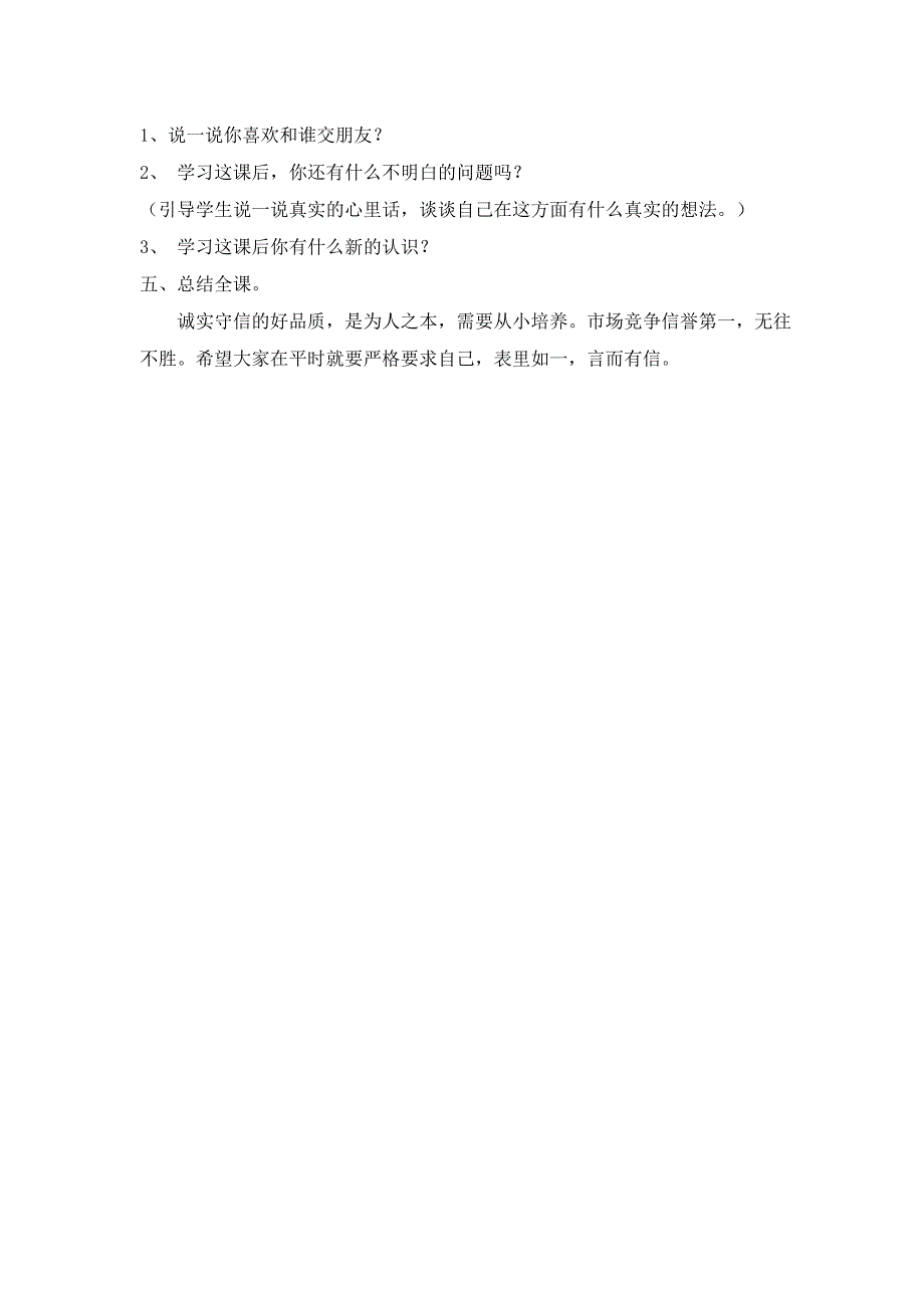 诚实守信专题.docx_第4页