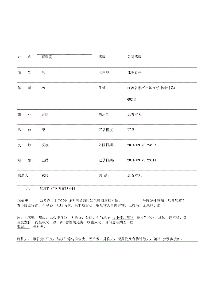 完整word版阑尾炎住院病历_第1页