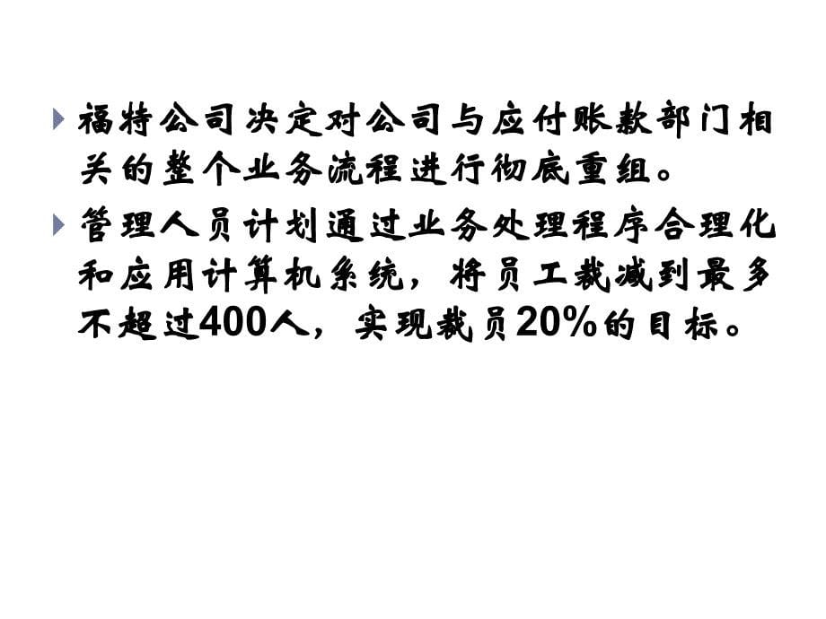 福特业务流程重组案例课件_第5页