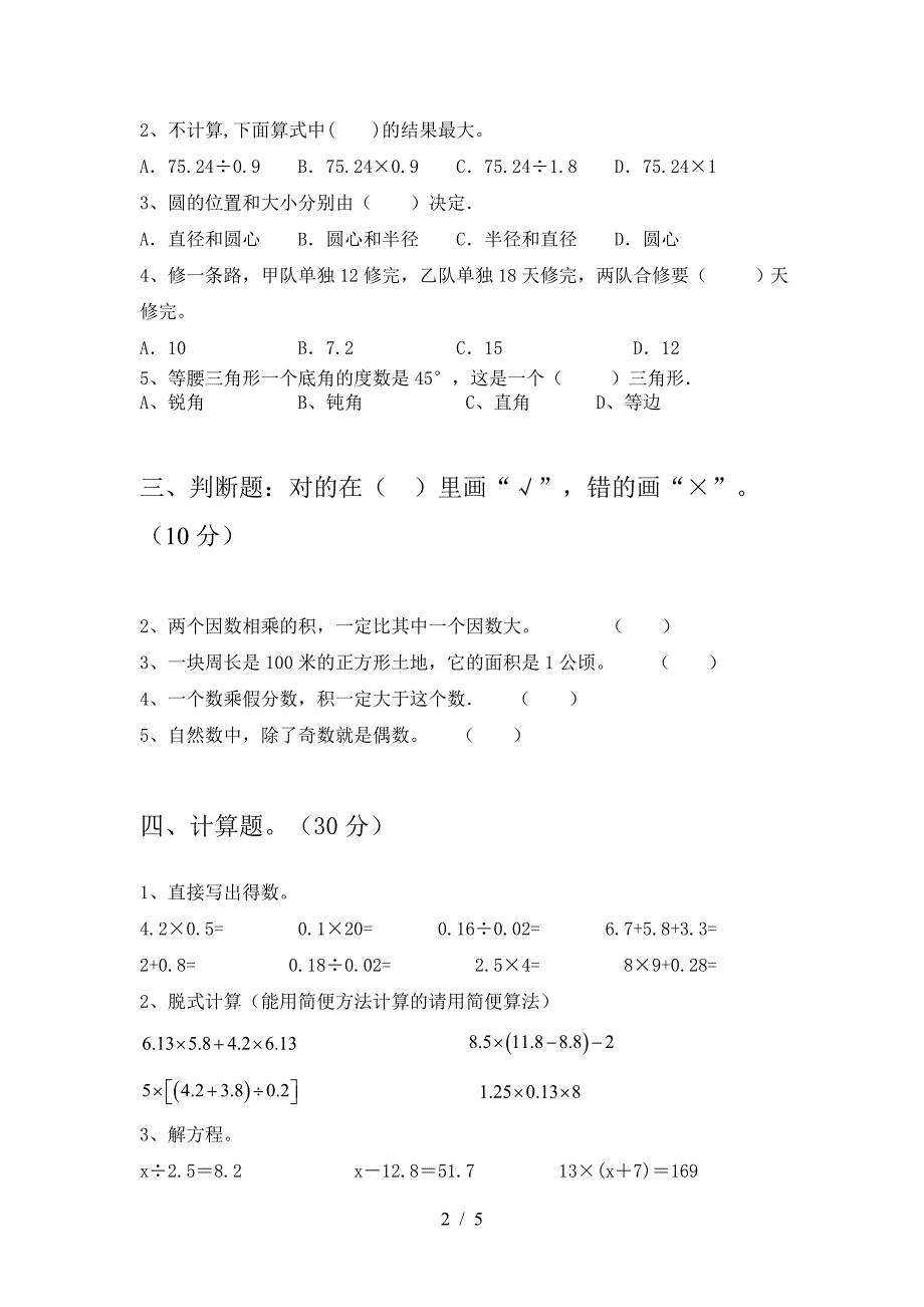 小学六年级数学下册期末提升练习题及答案.doc_第2页