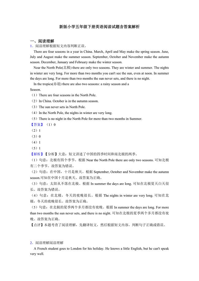 新版小学五年级下册英语阅读试题含答案解析.doc