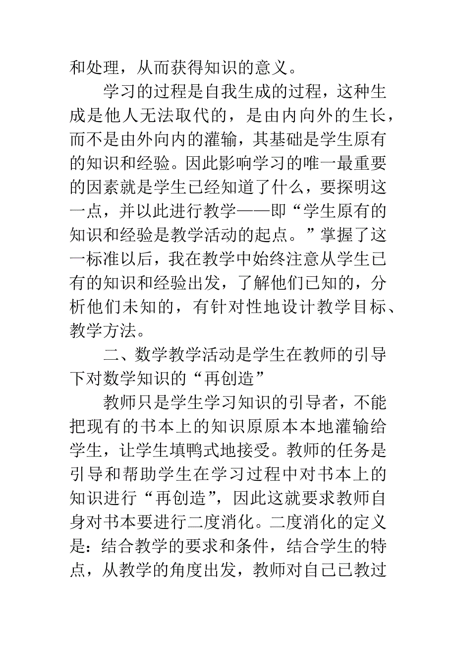 初中数学课堂教学方法初探论文.docx_第2页