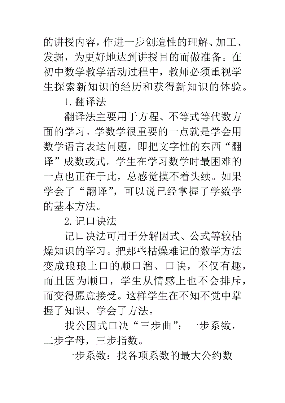 初中数学课堂教学方法初探论文.docx_第3页