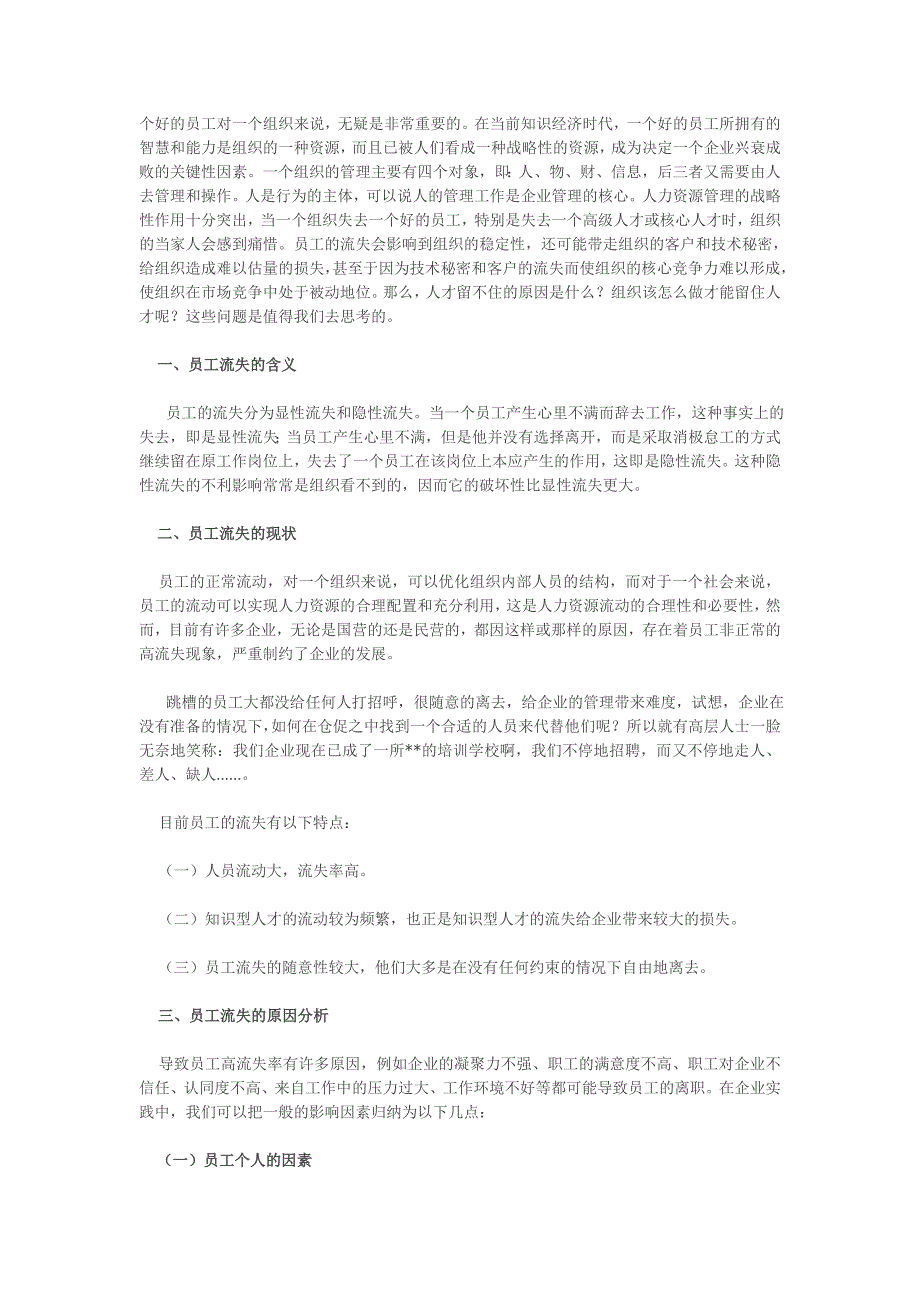 如何让员工增加向心力和凝聚力.doc_第1页