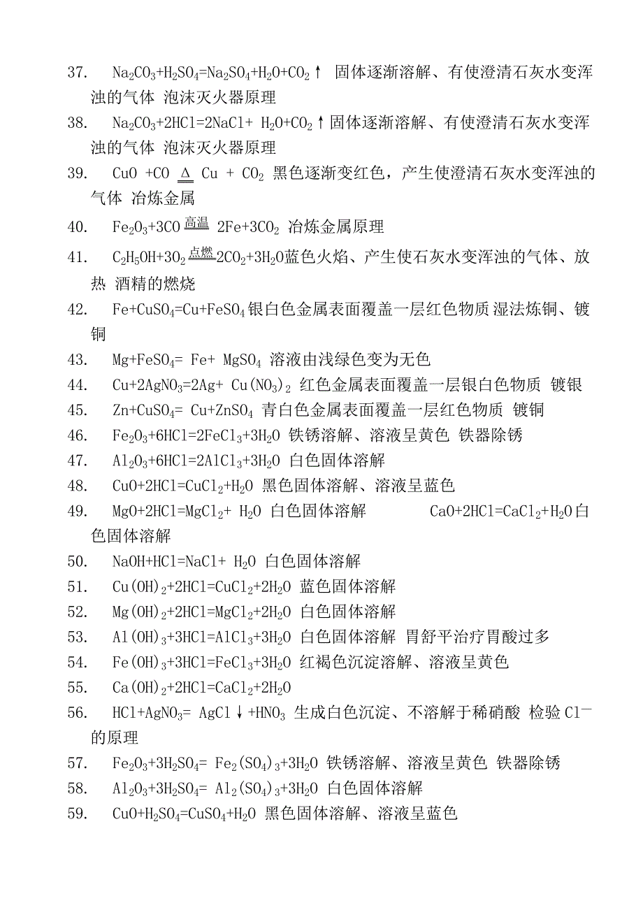 初中化学《化学式、化学方程式和反应现象归纳大全》.doc_第3页