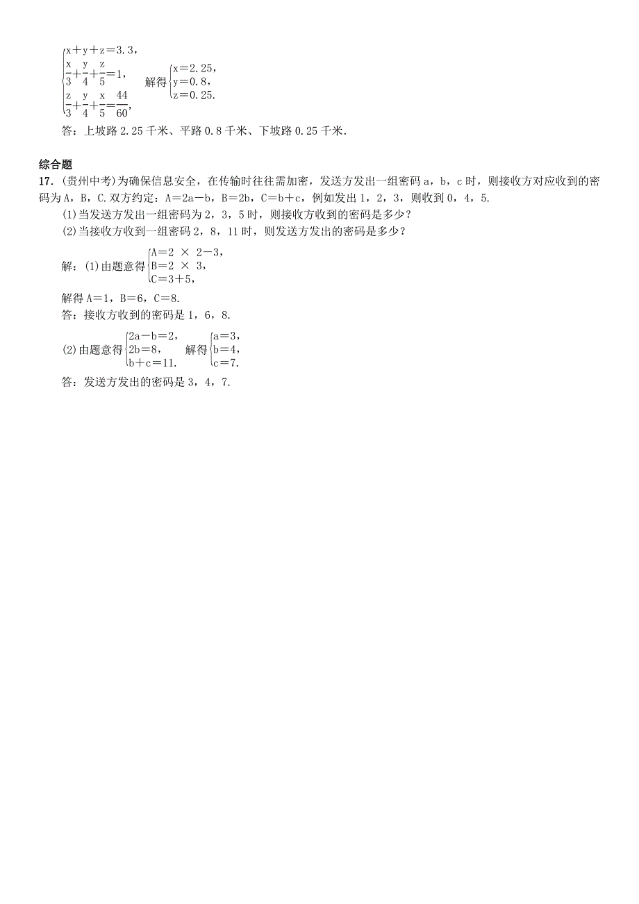 七年级数学下册8.4三元一次方程组的解法习题新版新人教版8241.doc_第4页