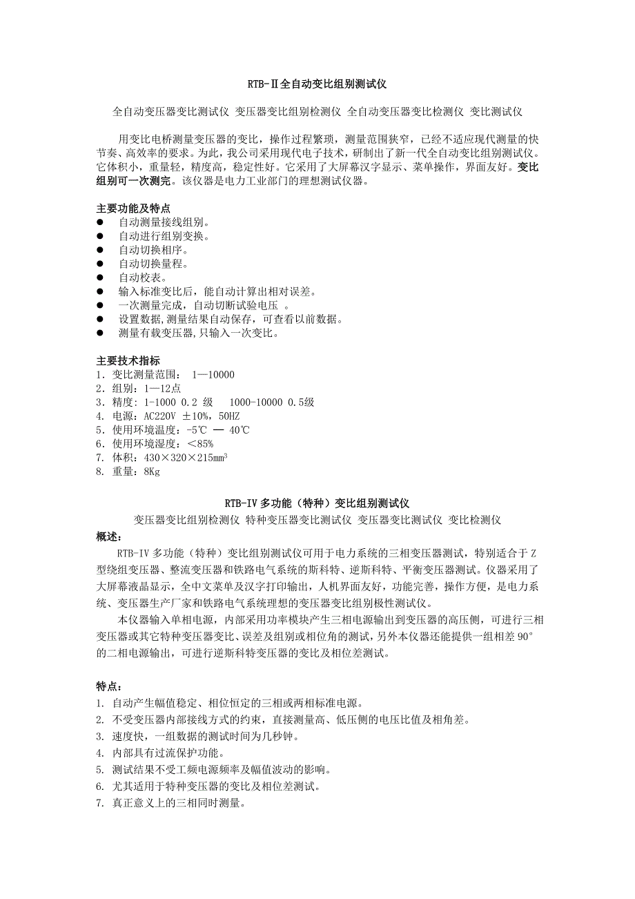 变压器检测设备.doc_第1页