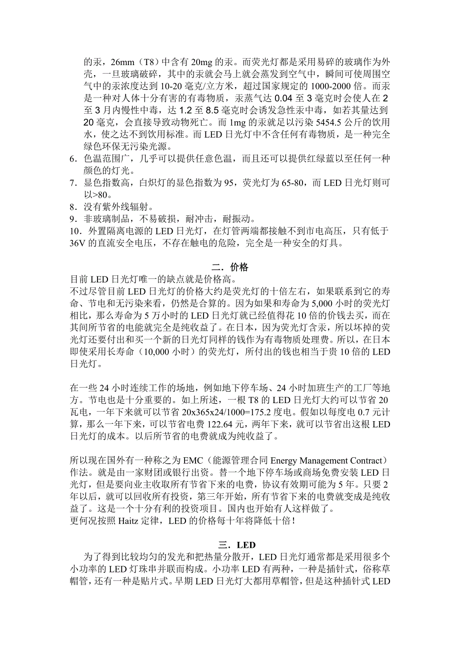 LED日光灯PK荧光灯对比表.doc_第2页