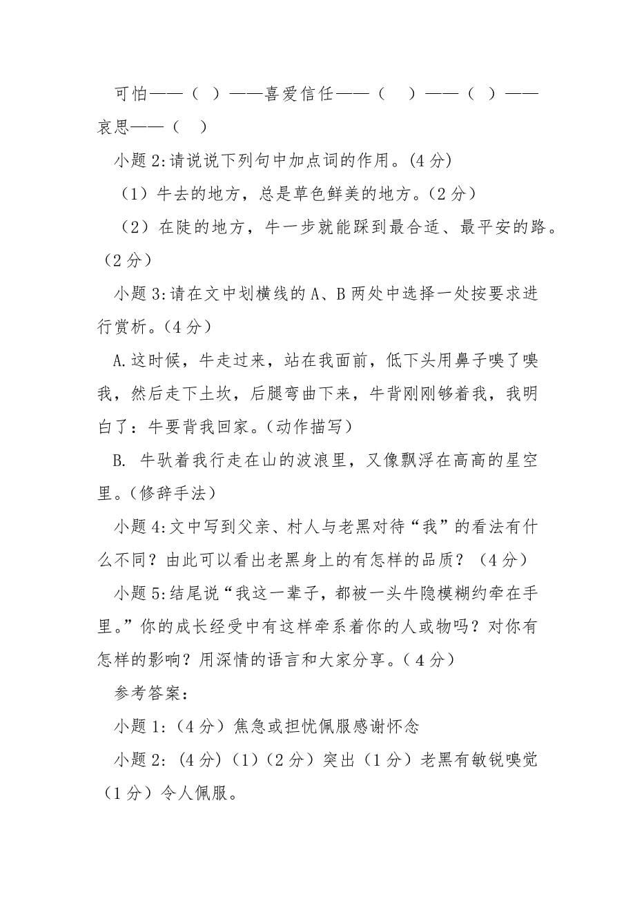 放牛阅读答案_《放牛》阅读附答案.docx_第5页