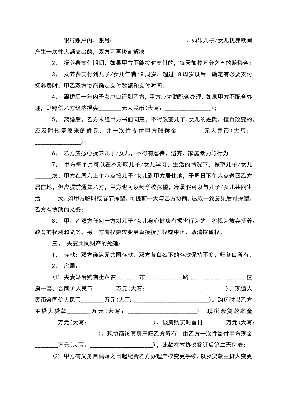 有夫妻共同财产离婚协议书参考样本(精选10篇).docx_第4页