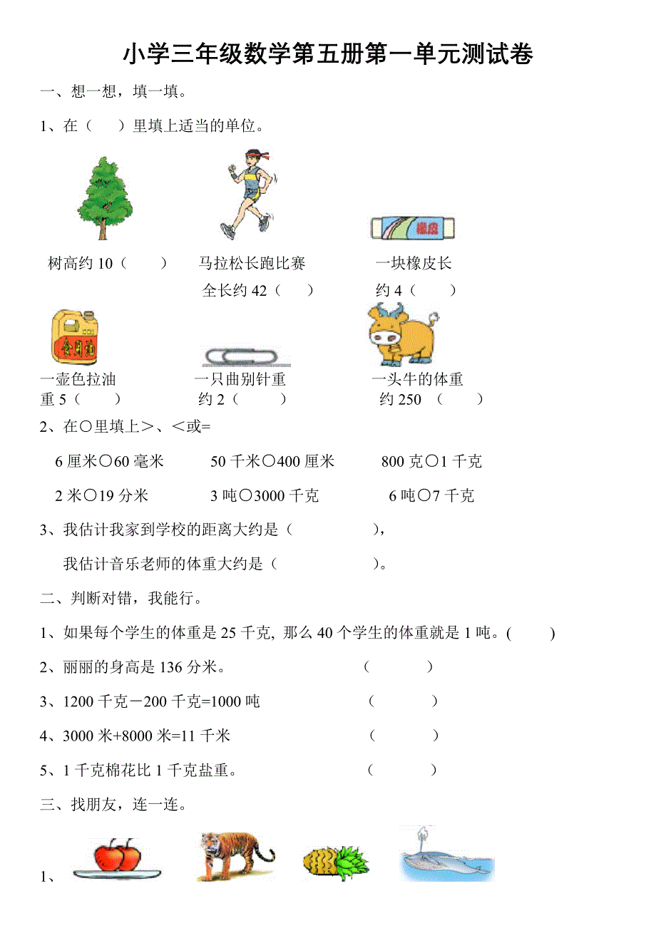 小学三年级数学测试卷全册.doc_第1页