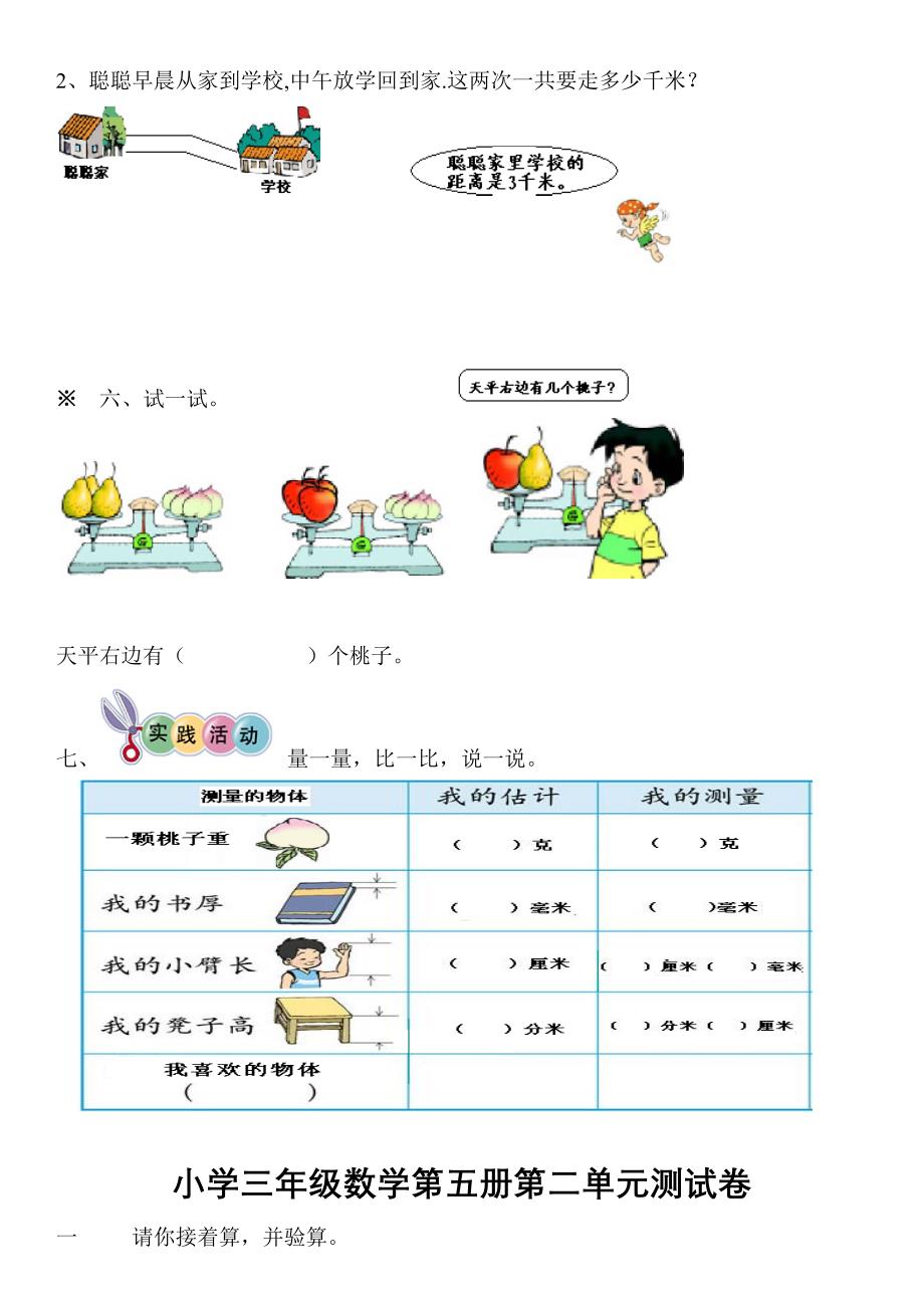 小学三年级数学测试卷全册.doc_第3页