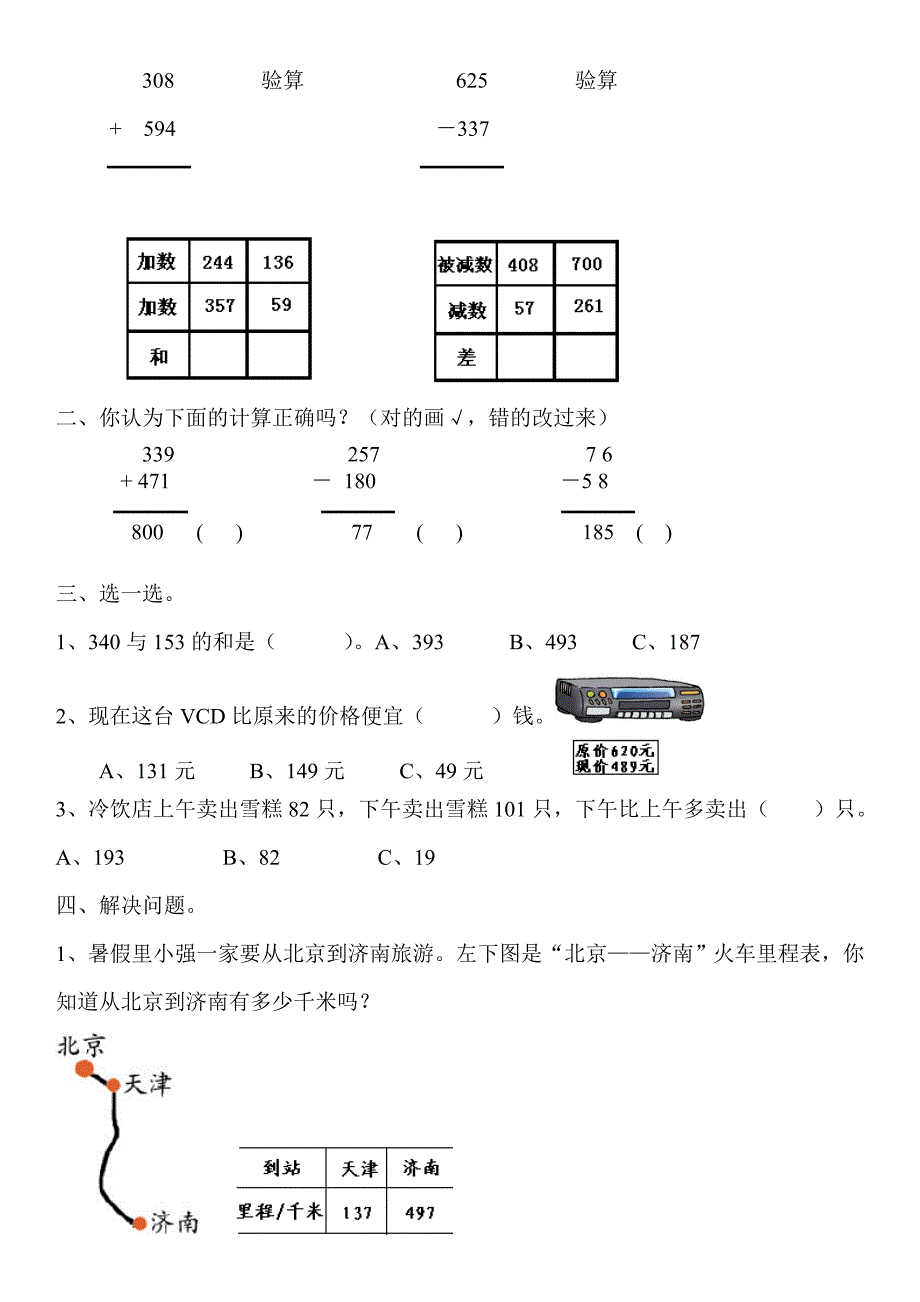 小学三年级数学测试卷全册.doc_第4页