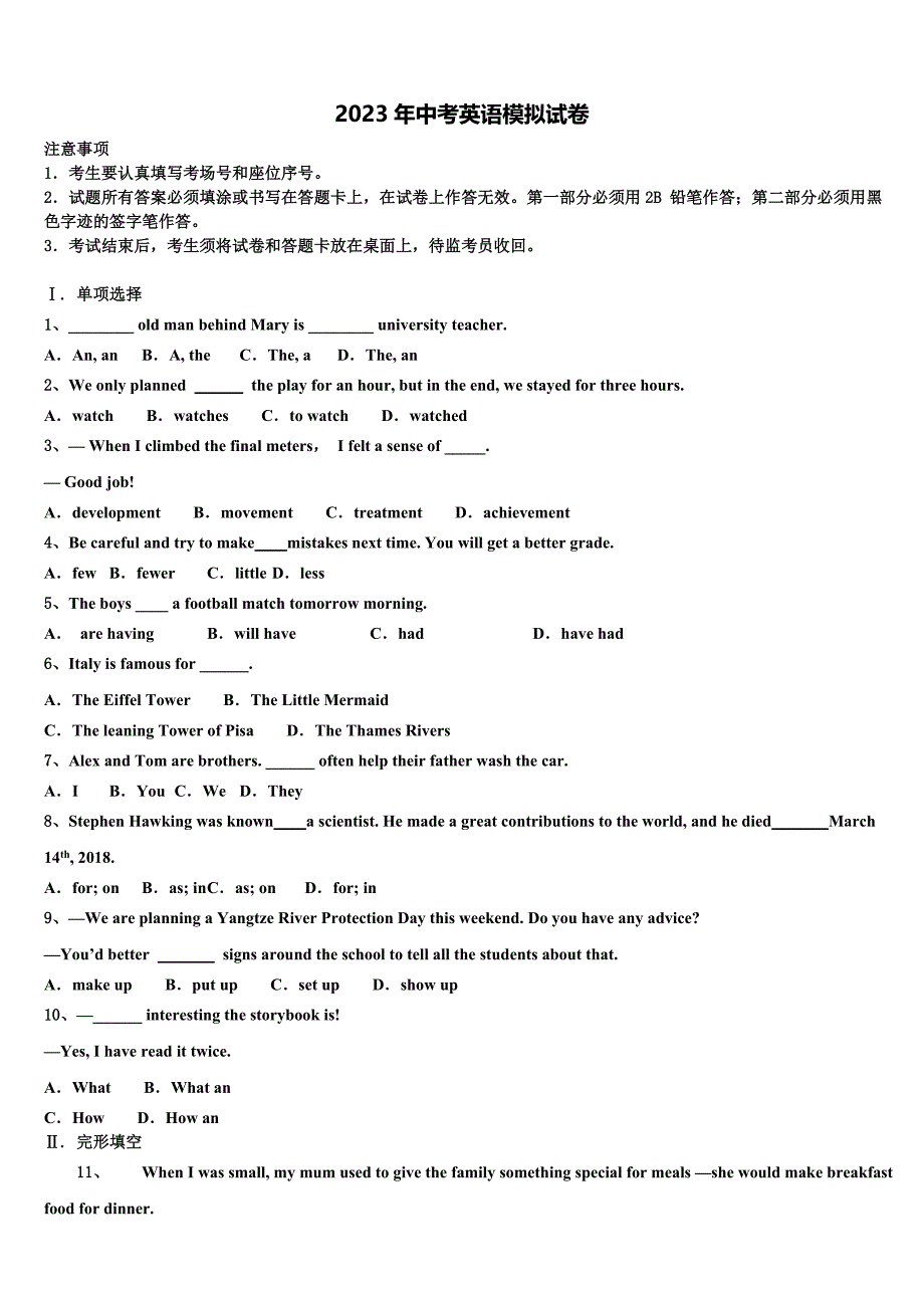 2022-2023学年湖北省枣阳市阳光中学中考五模英语试题含答案.doc_第1页