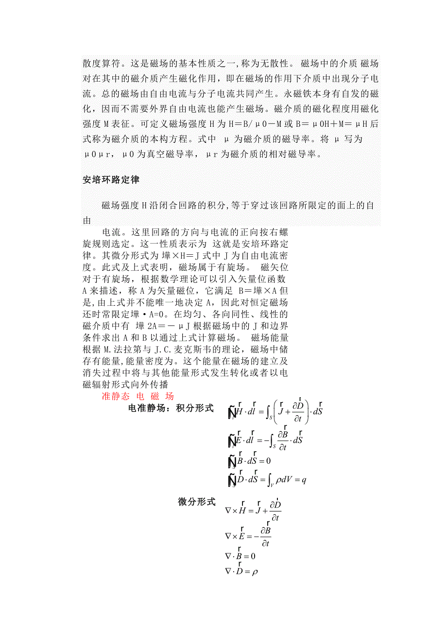 静电场 静电感应.doc_第4页