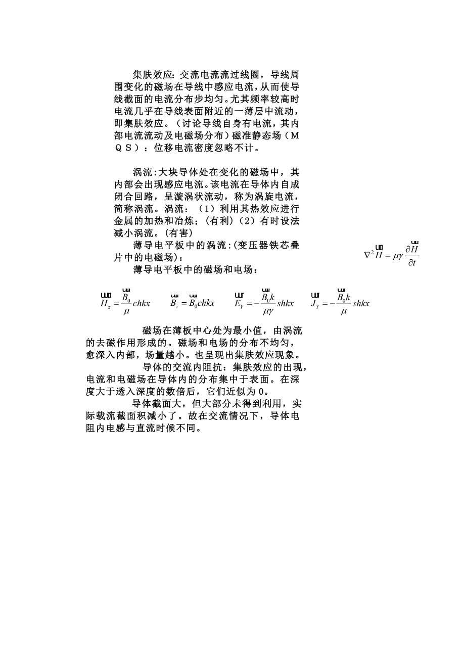 静电场 静电感应.doc_第5页