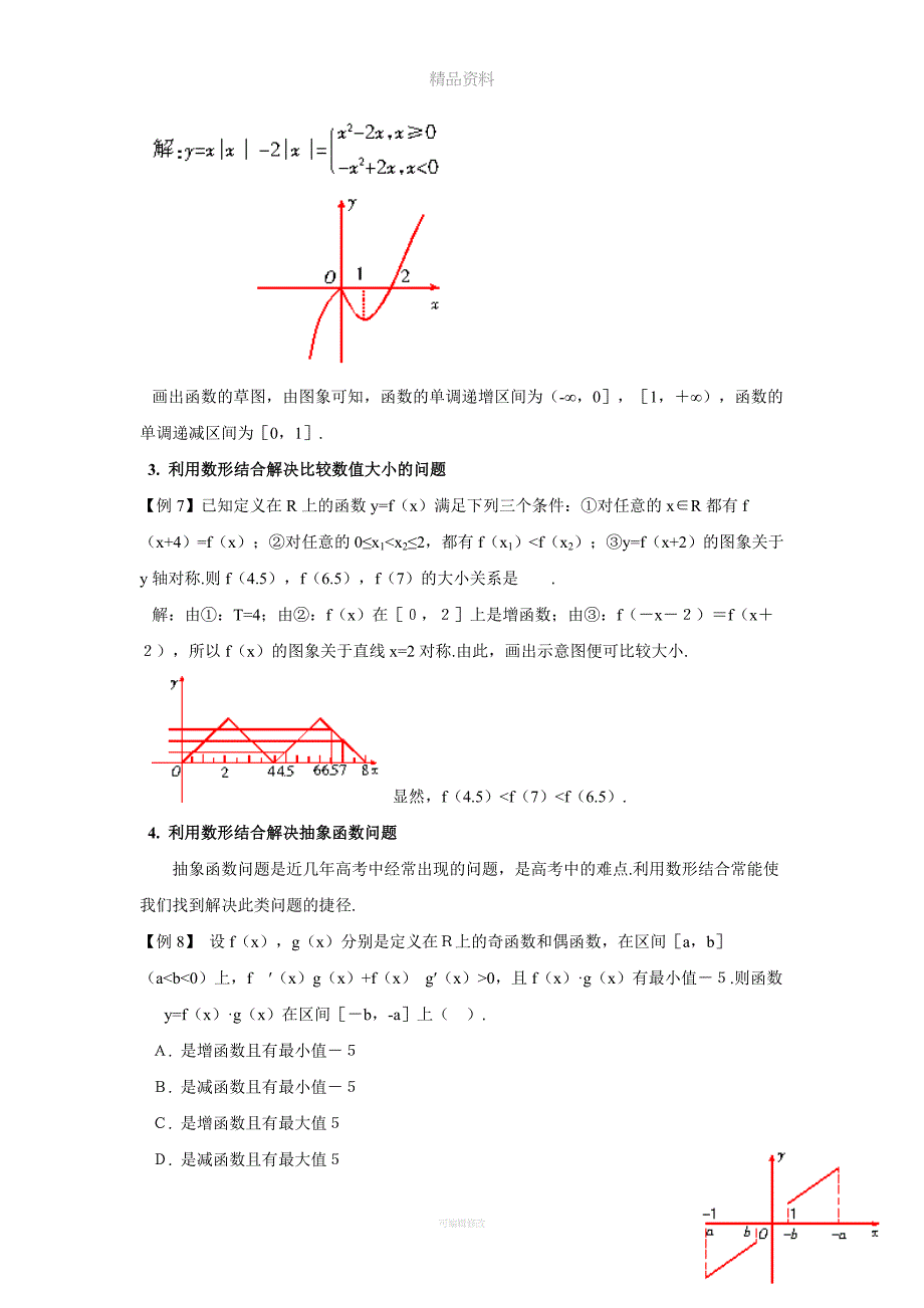 数形结合的思想方法.doc_第4页