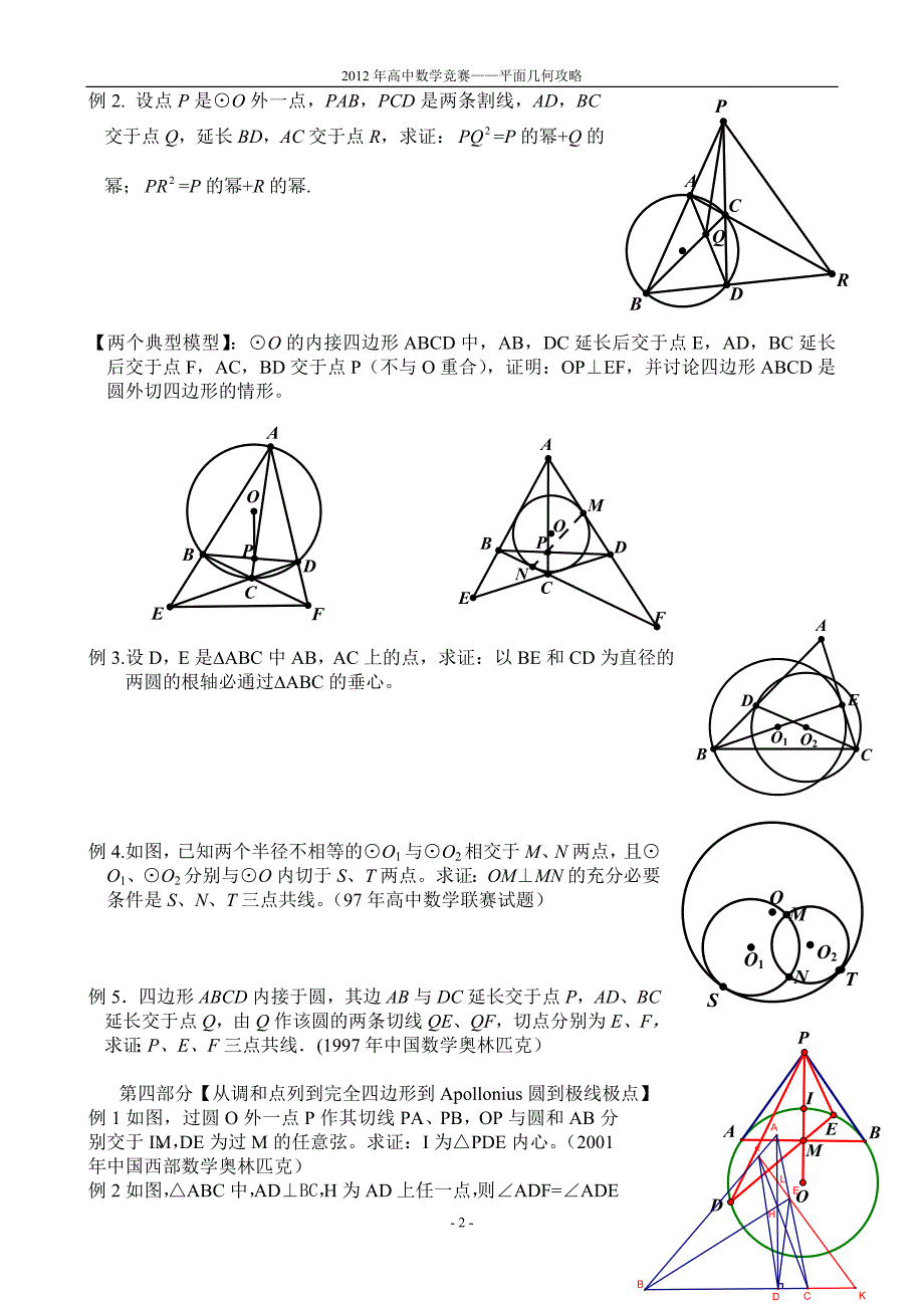 唐一良--平面几何.doc_第2页