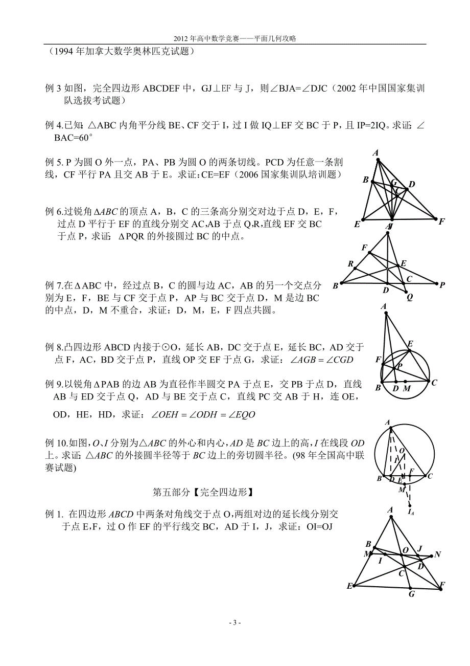 唐一良--平面几何.doc_第3页