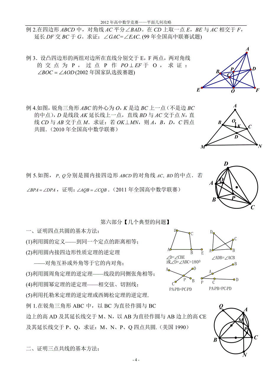 唐一良--平面几何.doc_第4页