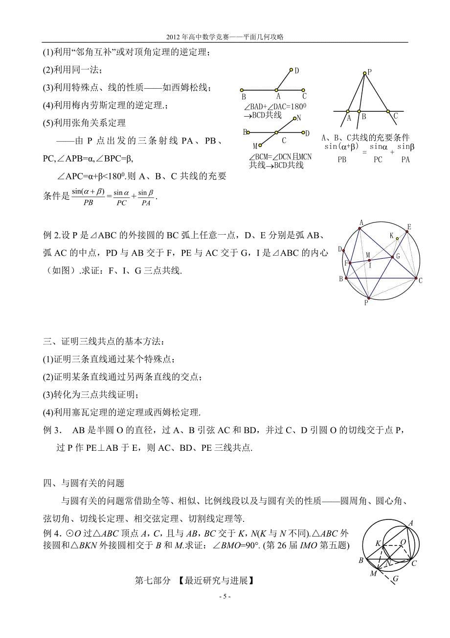 唐一良--平面几何.doc_第5页