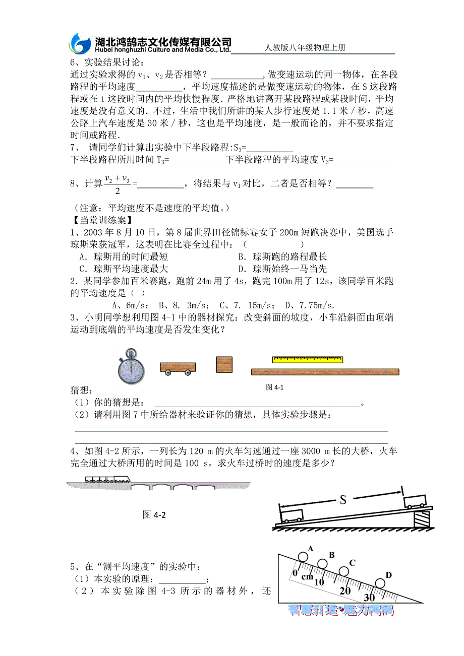 第4节测理平均速度（导学案）.doc_第2页