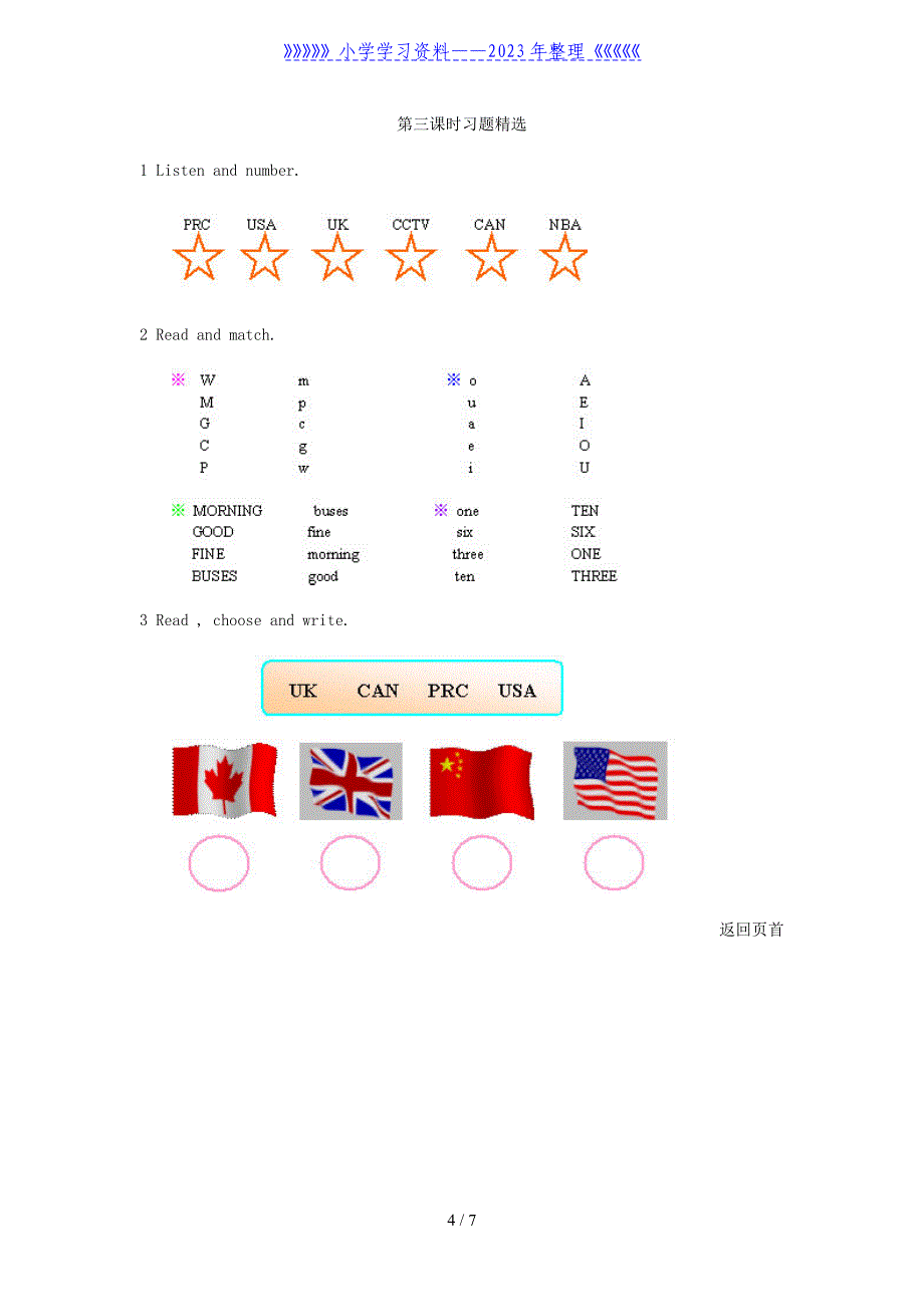 人教版(PEP)小学三年级下册英语练习题全册.doc_第4页