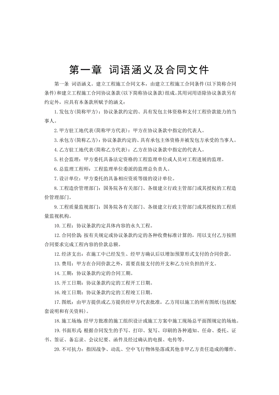 建设工程施工合同条件.doc_第2页