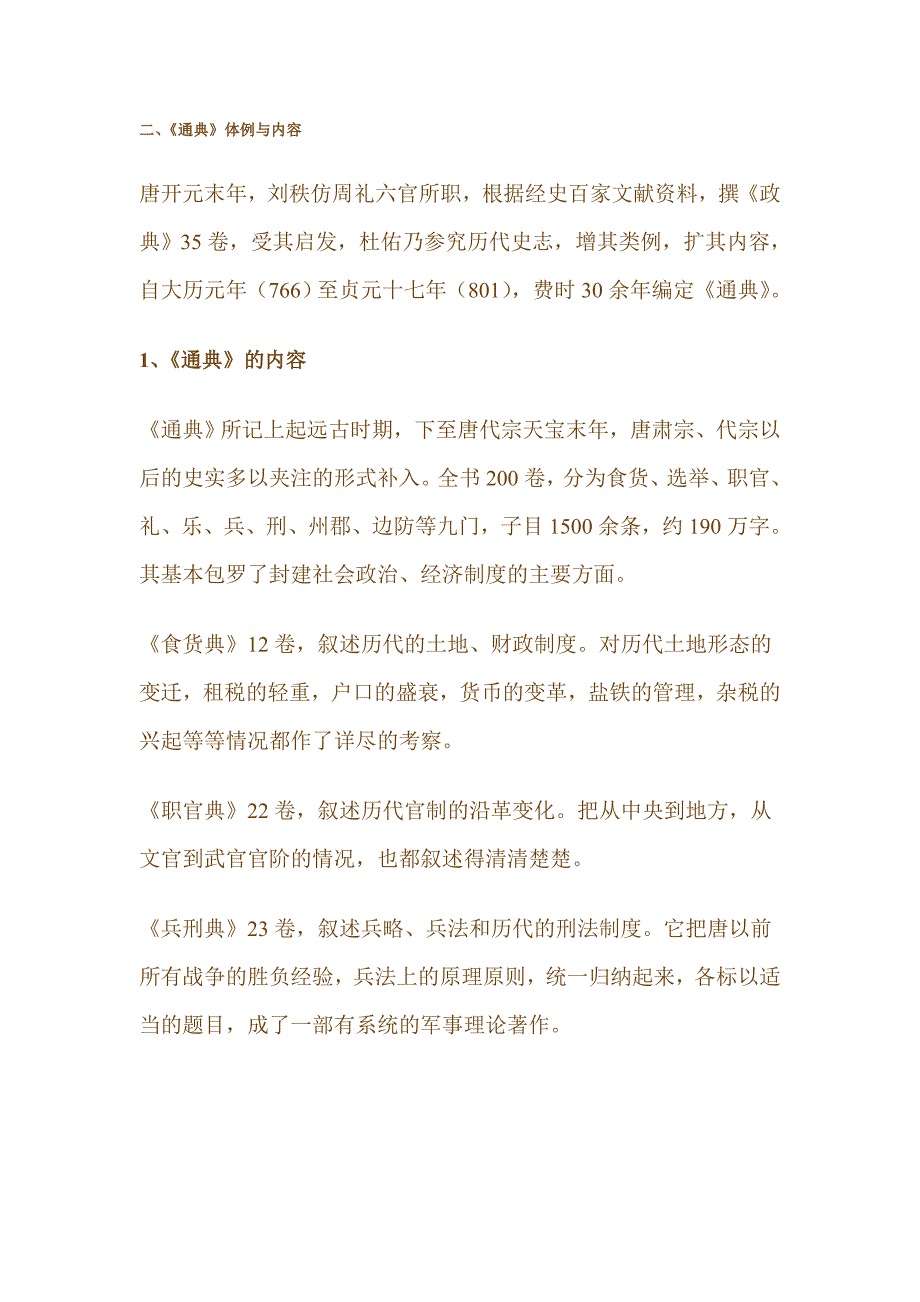 杜佑与《通典》再认识.doc_第3页