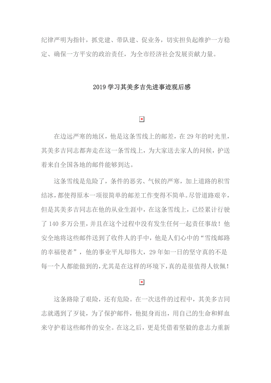 2019学习其美多吉先进事迹观后感与学习时钧宇同志先进事迹心得合集_第2页