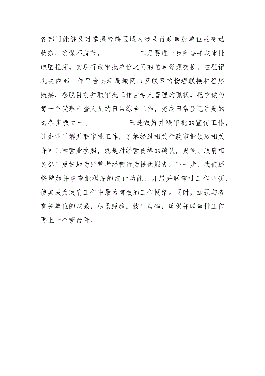 推行并联审批 打造数字工商.docx_第4页