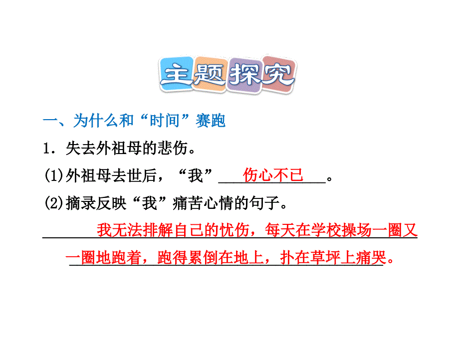 六年级上册语文课件6.和时间赛跑作业长版_第2页