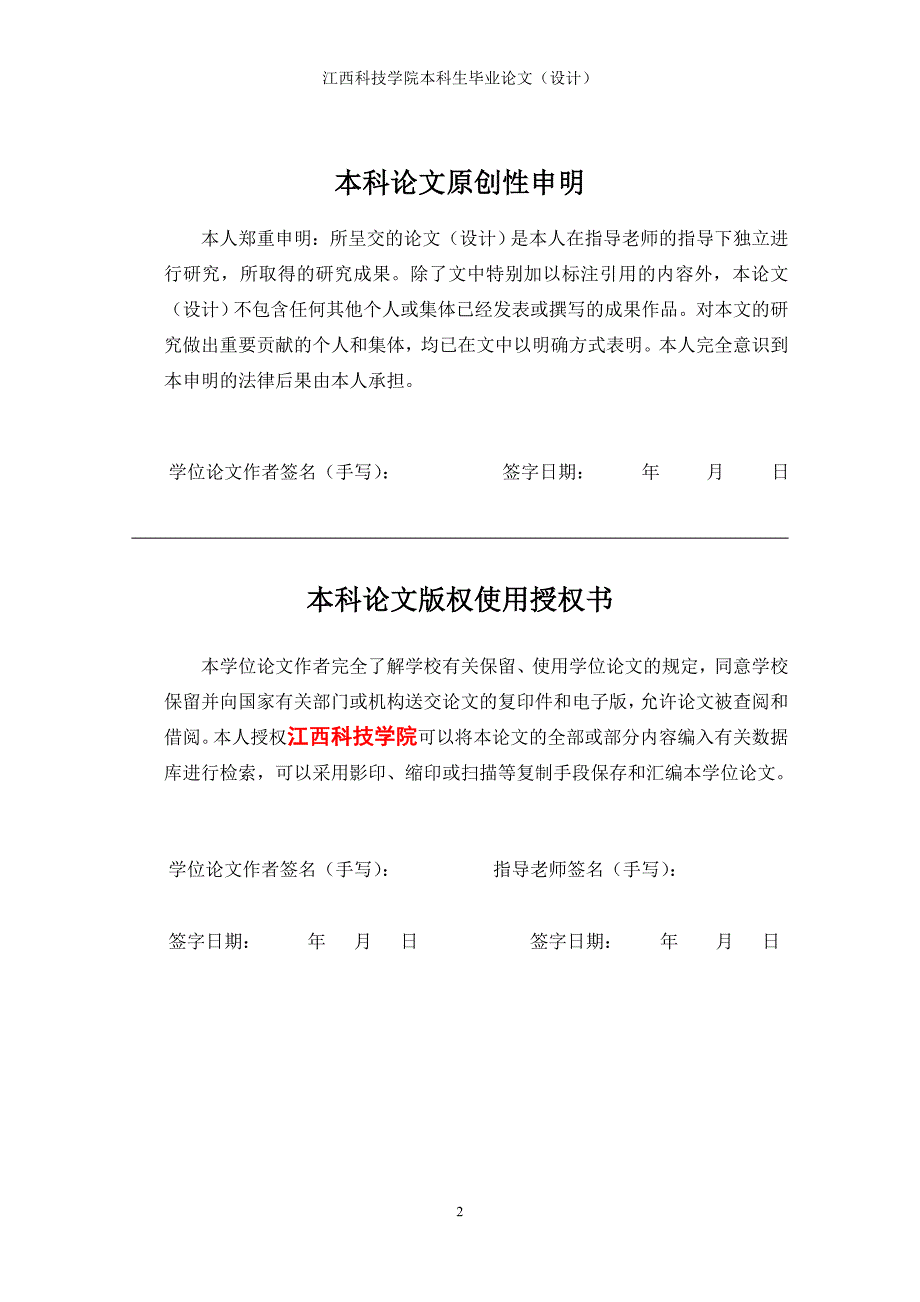 用微机数控技术改造最大加工直径为500毫米普通车床的进给系统_第2页