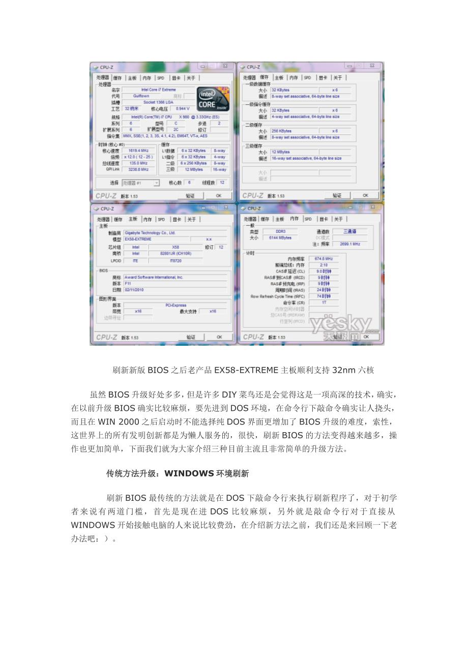 告别烦琐 3种方法轻松搞定主板BIOS升级.doc_第2页