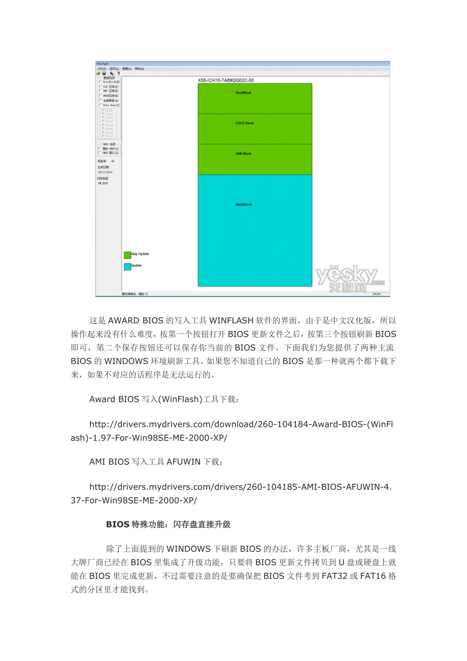 告别烦琐 3种方法轻松搞定主板BIOS升级.doc_第4页