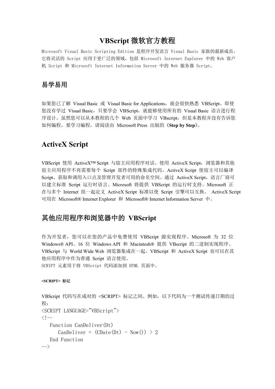 vbscript微软官方教程.doc_第1页